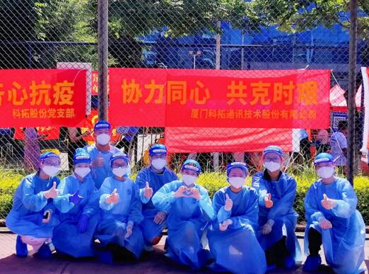 科拓股份切實擔負起防疫、抗疫重任