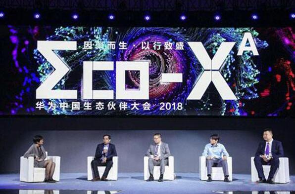 科拓股份受邀出席華為中國生態(tài)伙伴大會 共繪2018智慧藍圖