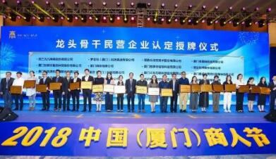 科拓股份再獲肯定 榮膺“2018-2019年度廈門市龍頭骨干民營企業(yè)”稱號！