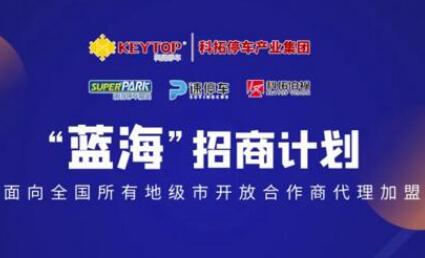 首屆科拓“藍(lán)?！闭猩糖⒄剷?huì)圓滿舉辦