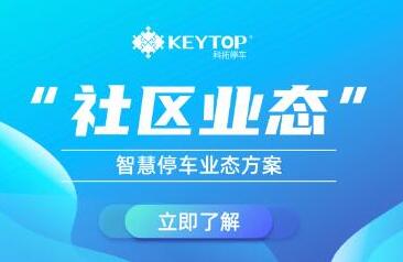 科拓停車迎“開門紅”！成功中標(biāo)恒大旅游、高科技集團(tuán)智慧停車戰(zhàn)略采集項(xiàng)目！