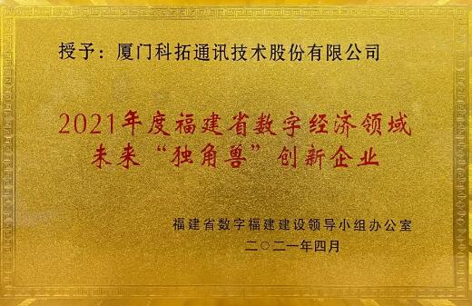 雙喜臨門 | 科拓獲選國家級專精特新“小巨人”重點企業(yè)！