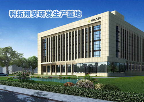 廈門(mén)科拓通訊技術(shù)股份有限公司