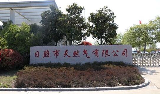 感謝日照市天然氣有限公司對日照出安智能伸縮門表示支持