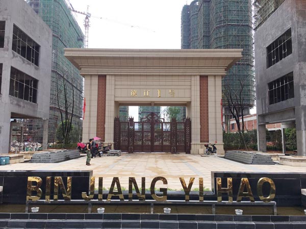 熱烈祝賀松原出安智能別墅大門進(jìn)駐松原濱江1號(hào)