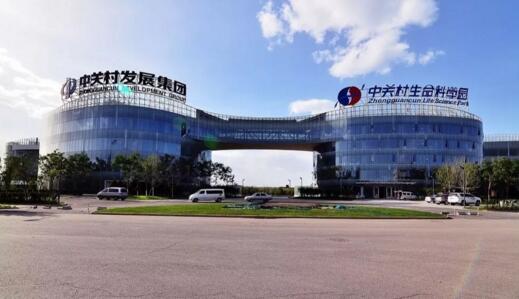 北京中關(guān)村生命科學(xué)園