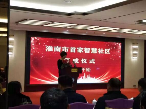 安徽省淮南市首家智慧社區(qū) 安徽省淮南市首家智慧社區(qū)