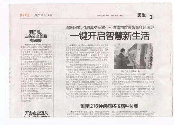 道爾“三大系統(tǒng)”撐起淮南市首家智慧小區(qū)