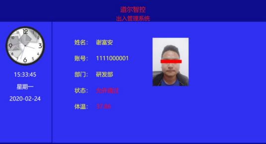 道爾人臉識別測溫一體機(jī)