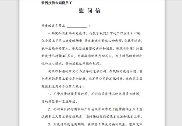 王總親筆給湖北員工寫(xiě)慰問(wèn)信