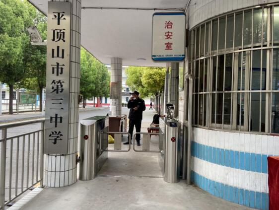 平頂山第三中學(xué)