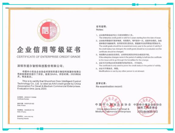 道爾榮膺國家AAA級企業(yè)信用證書
