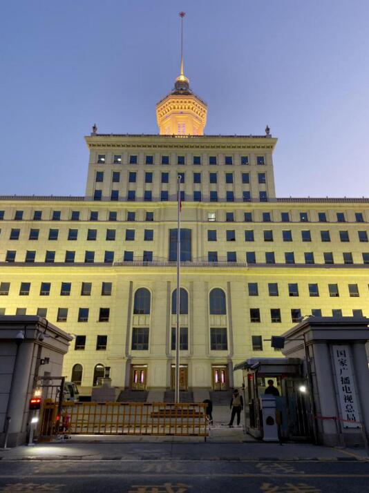 國家廣播電視總局 國家廣播電視總局