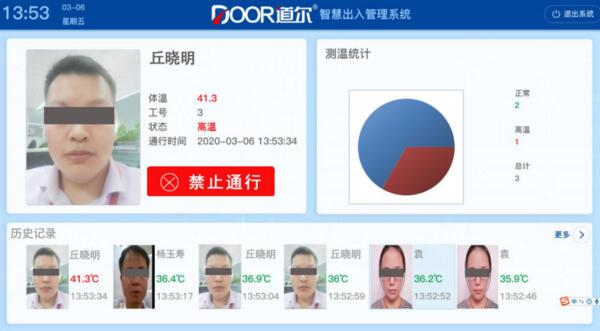 道爾疫情防控平臺(tái)