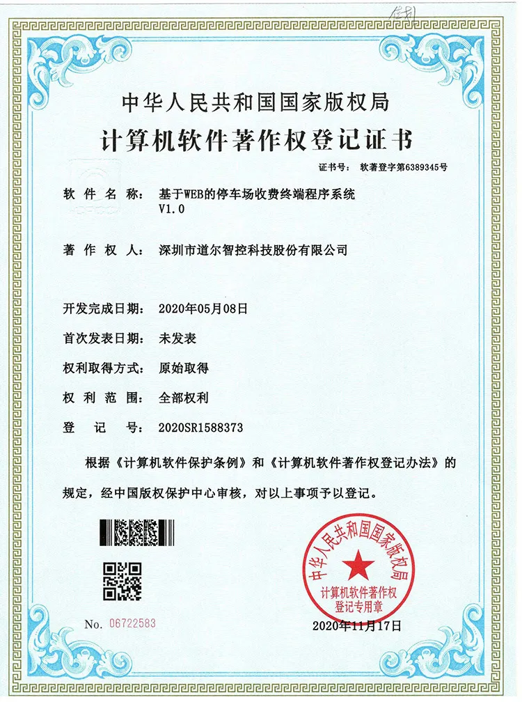 基于WEB的停車場收費(fèi)終端程序