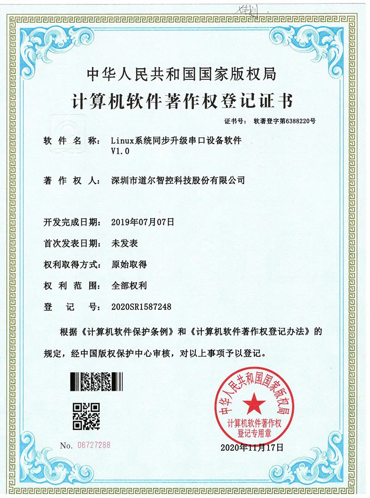 Linux系統(tǒng)同步升級串口設(shè)備