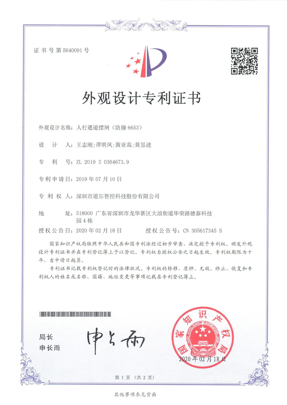 外觀設(shè)計(jì)專利證書