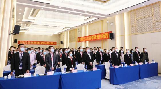 道爾智控2020年度總結(jié)表彰大會