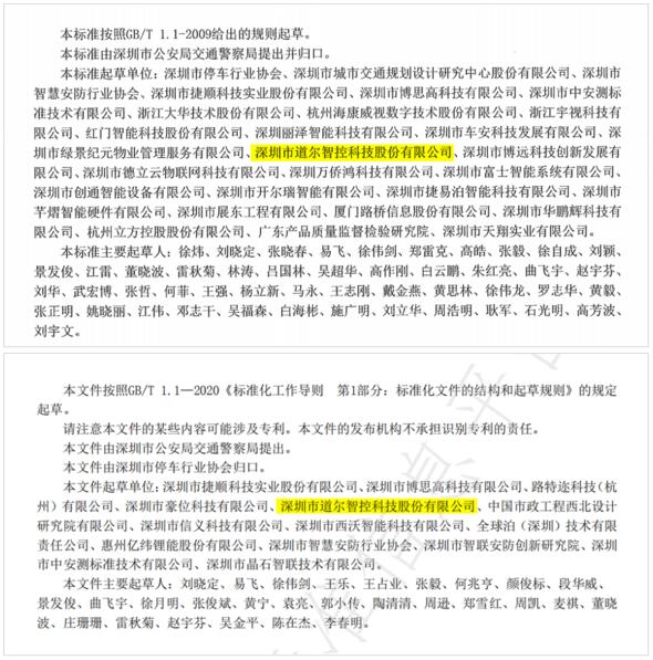 DB4403/T 54-2020《停車庫（場）交通設(shè)施建設(shè)與管理規(guī)范》、DB4403/T 55-2020《停車庫（場）安全防范要求》以及團隊標(biāo)準(zhǔn)T-SZPIA 001—2020《停車庫（場）管理系統(tǒng)預(yù)約停車數(shù)據(jù)接口規(guī)范》