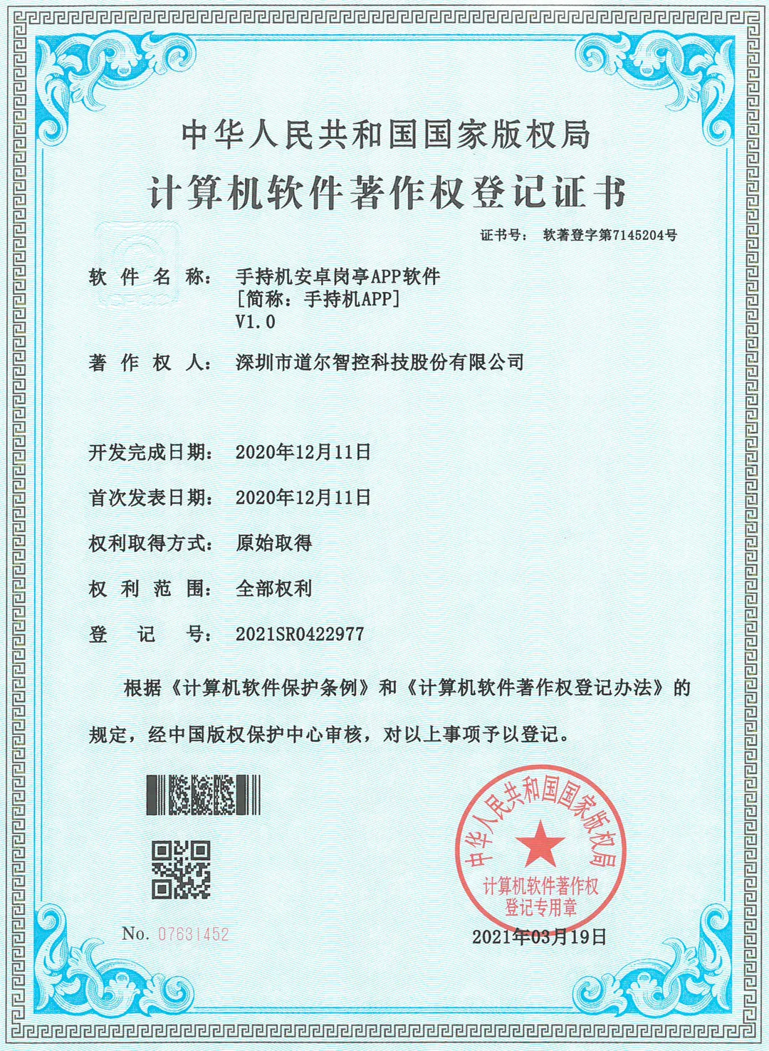 道爾新獲6項(xiàng)國(guó)家發(fā)明專利和軟著權(quán) 道爾新獲6項(xiàng)國(guó)家發(fā)明專利和軟著權(quán)