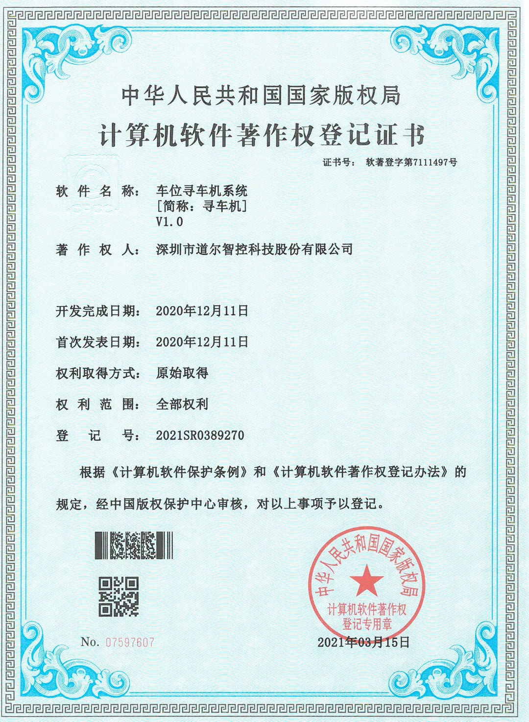 道爾新獲6項(xiàng)國(guó)家發(fā)明專利和軟著權(quán)