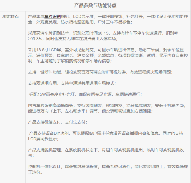 產品參數(shù)和功能特點