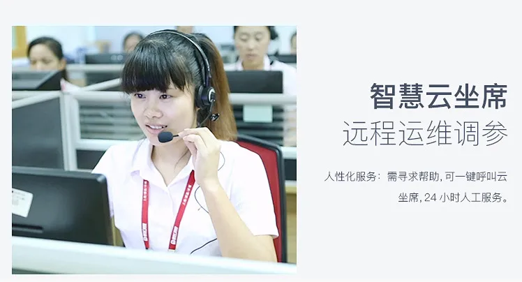 智慧云坐席，可遠程運維調參