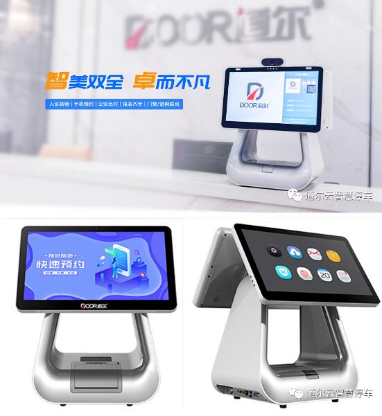 升級更新后的道爾人臉識別訪客機