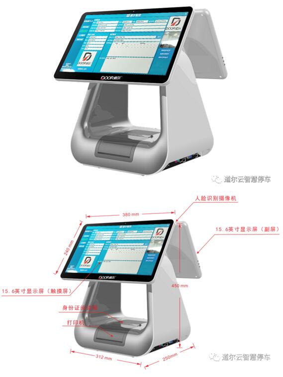 升級更新后的道爾人臉識別訪客機
