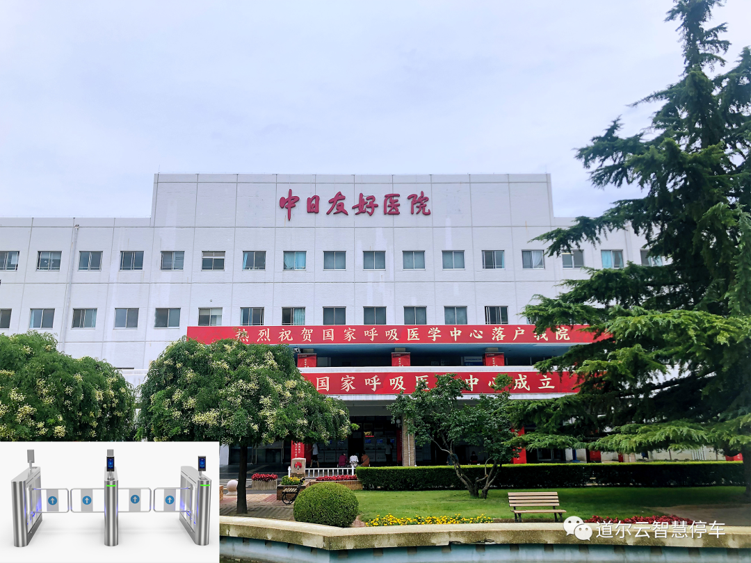 中日友好醫(yī)院