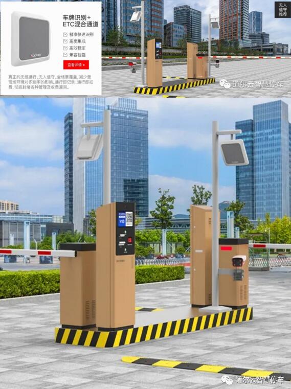 車牌識別+ETC混合車道