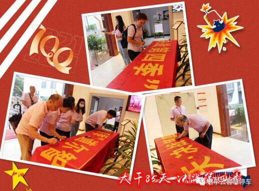 全體參會(huì)人員在“大干85天，決戰(zhàn)第四季”條幅上簽字