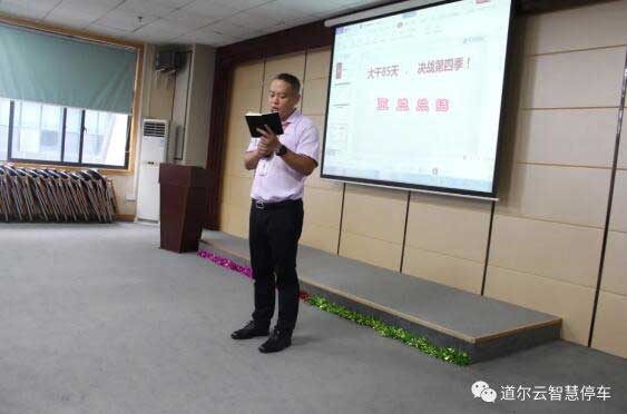 總經(jīng)理王志剛作了會(huì)議總結(jié)