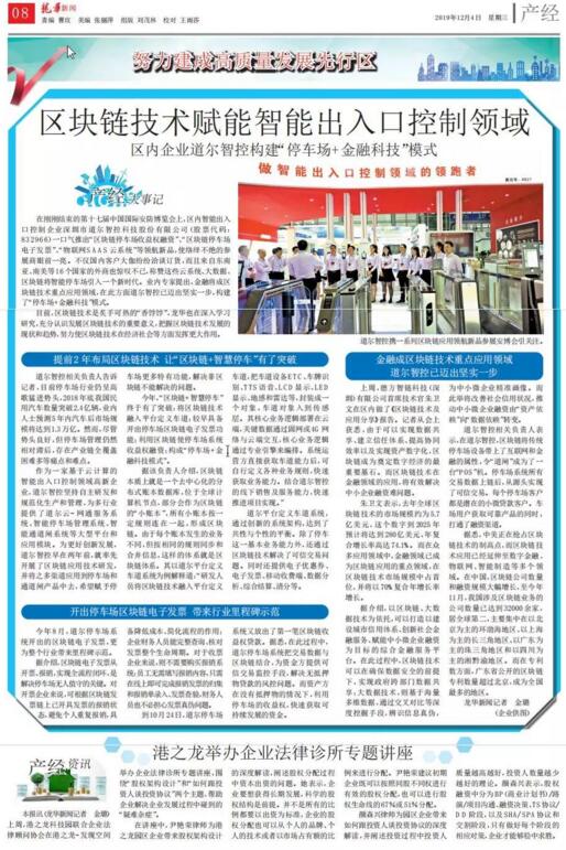 今日《寶安日報》專版刊發(fā)“道爾應(yīng)用區(qū)塊鏈賦能停車場”
