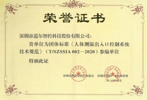 百余家單位優(yōu)選道爾測(cè)溫設(shè)備防疫抗疫