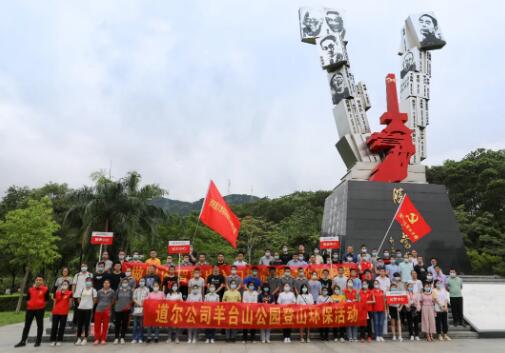 道爾開(kāi)展登山環(huán)保運(yùn)動(dòng)