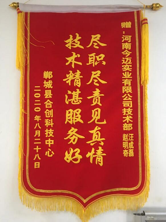 道爾近日又收到來自客戶的錦旗和表揚信