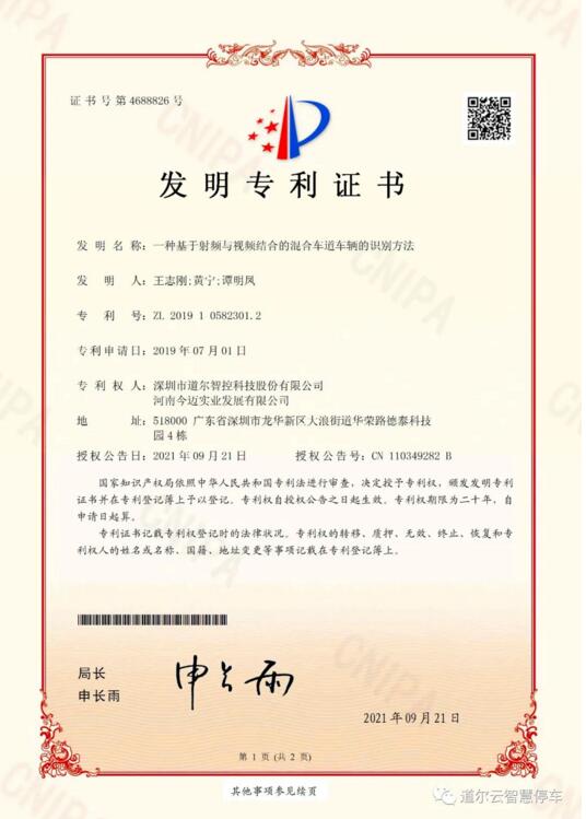 道爾又獲3項專利