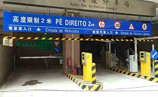 澳門(mén)青怡大廈停車(chē)場(chǎng)系統(tǒng)工程案例