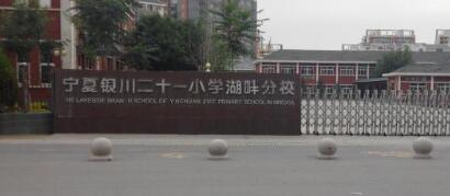 銀川市第二十一小學迎來銀川出安智能升降柱！