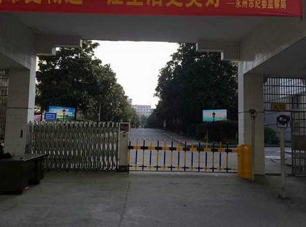 喜迎永州出安智能柵欄道閘進(jìn)駐永州市長豐工業(yè)園