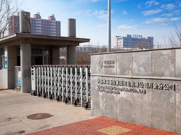 張家口出安智能伸縮門(mén)是中國(guó)移動(dòng)集團(tuán)河北有限公司萬(wàn)全分公司的理想門(mén)庭衛(wèi)士