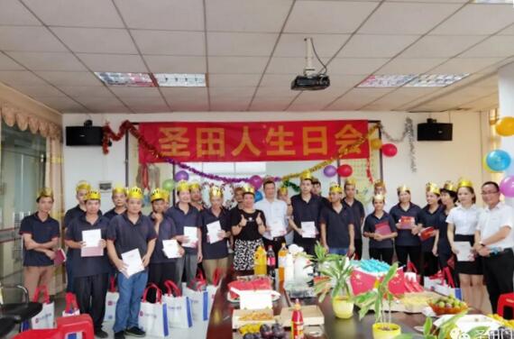 圣田人生日會