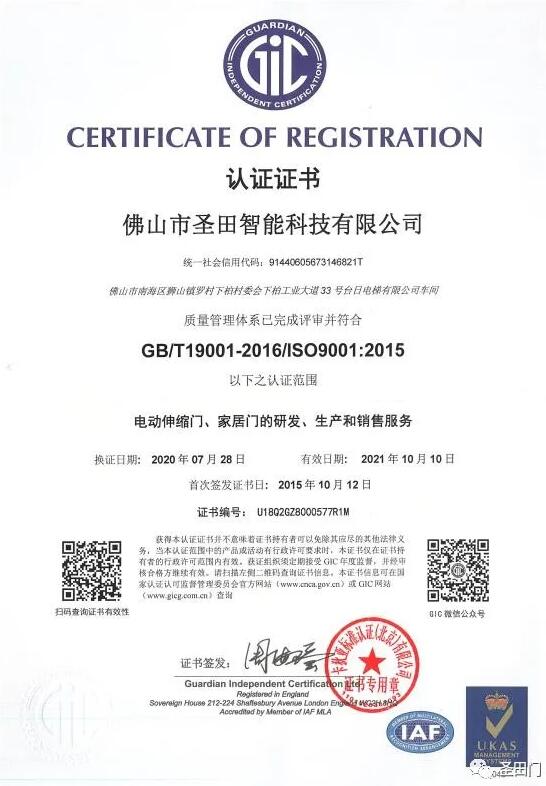 ISO9001質(zhì)量管理體系認證