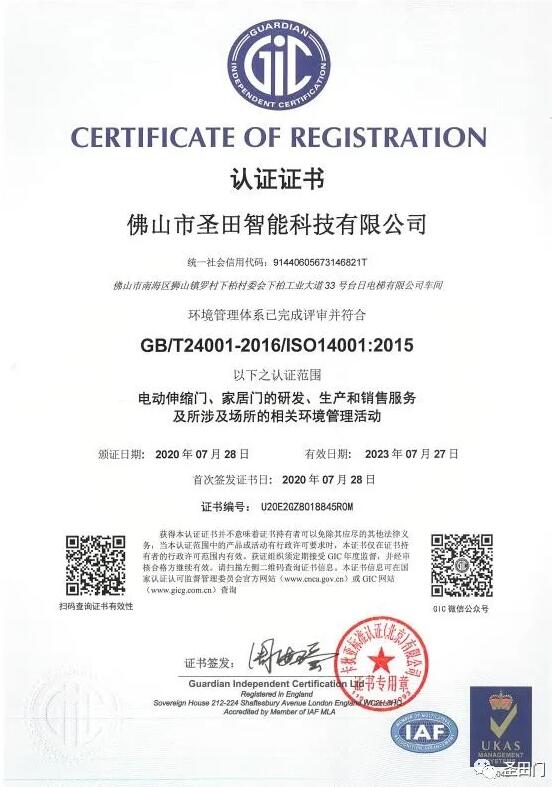 ISO14001環(huán)境管理體系認證