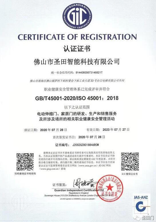 ISO45001職業(yè)健康安全管理體系認證