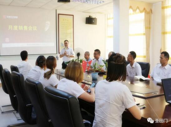 圣田九月?tīng)I(yíng)銷大會(huì)圓滿召開(kāi)