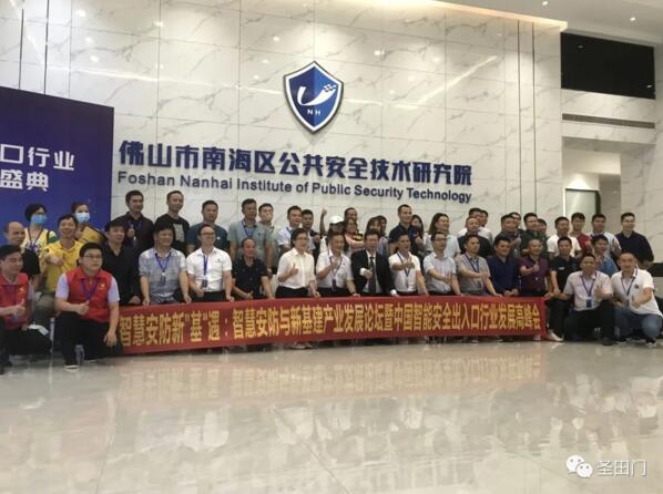 2020中國(guó)智能安全出入口行業(yè)發(fā)展峰會(huì)