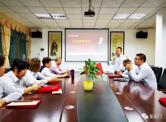 月度銷(xiāo)售會(huì)議
