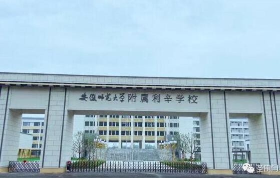 【厚德載物 為夢奔赴】圣田智能伸縮門星耀系列駐守安徽師范大學附屬利辛學校